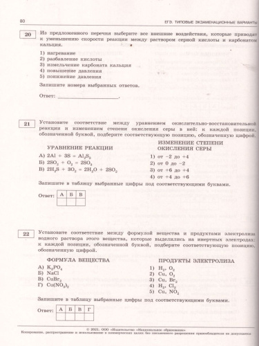 ЕГЭ 2021. Химия. 30 вариантов