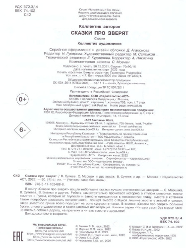 Сказки про зверят