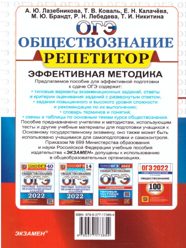 ОГЭ Репетитор 2022. Обществознание