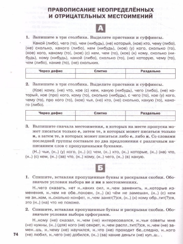 Русский язык 6 класс. Разноуровневые задания. ФГОС