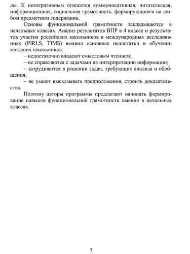 Функциональная грамотность 4 класс. Программа внеурочной деятельности. Учение с увлечением