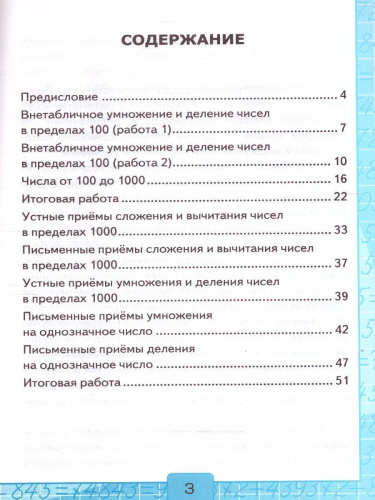 Математика 3 класс. Контрольные работы. Часть 2 (к новому ФПУ). ФГОС