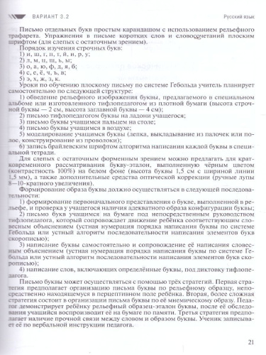 Примерные рабочие программы по учебным предметам и коррекционным курсам НОО слепых обучающихся. Вариант 3.2.,3.3. 3 класс
