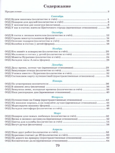 Карпухина Математика Рабочая тетрадь 6-7 лет (ТЦУ)