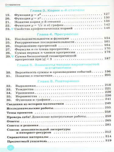 Алгебра 9 класс. Учебник. Вертикаль. ФГОС