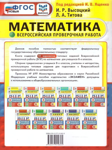 ВПР Математика 8 класс. Типовые задания. 10 вариантов. ФИОКО СТАТГРАД. ФГОС Новый