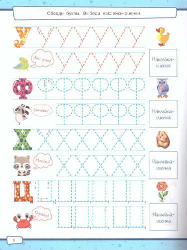 Прописи для мальчиков