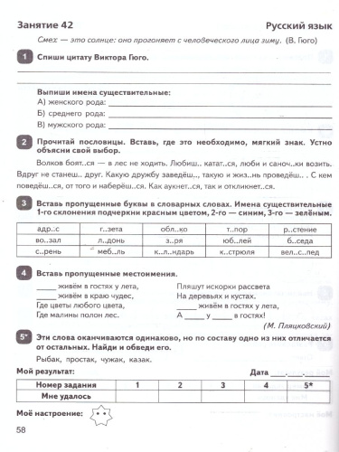 Задания на лето 4 класс. 50 занятий. ФГОС