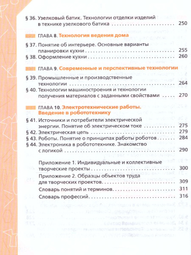 Технология 5 класс. Учебник