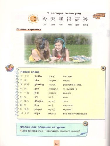 Китайский язык 5 класс. Второй иностранный язык. Учебник