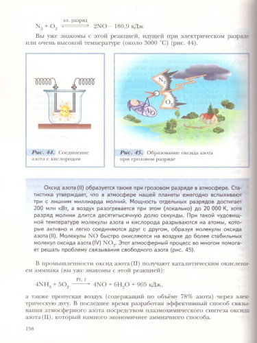 Химия 9 класс. Учебник. ФГОС