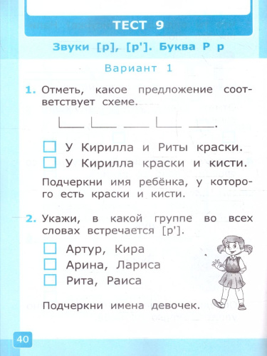 Русский язык 1 класс. Тесты. Часть 1. ФГОС Новый