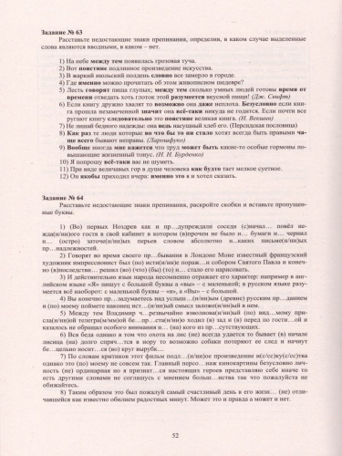 Русский язык 8 класс. Практикум по орфографии и пунктуации. Готовимся к ГИА