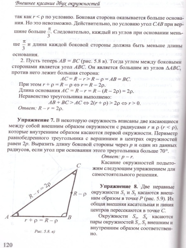 Избранные задачи по Геометрии. Окружность