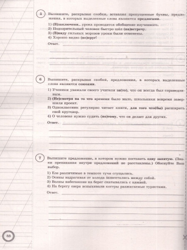 ВПР Русский язык 7 класс. 25 вариантов. ФГОС Новый