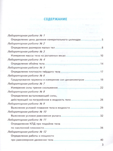 Физика 7 класс. Тетрадь для лабораторных работ. ФГОС