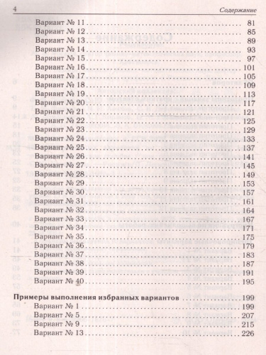 ЕГЭ-2025 Математика. Подготовка к ЕГЭ. Профильный уровень. 40 тренировочных вариантов