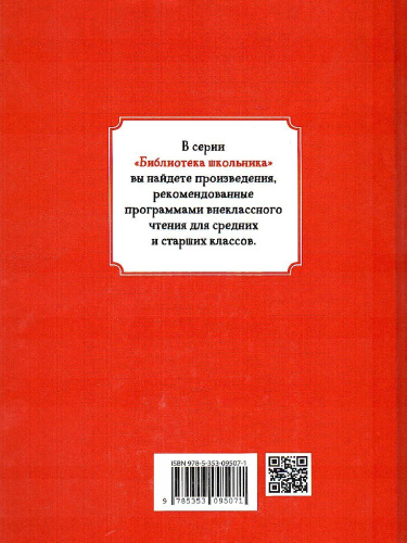 Сотник Эликсир Купрума Эса / Библиотека школьника(Росмэн)