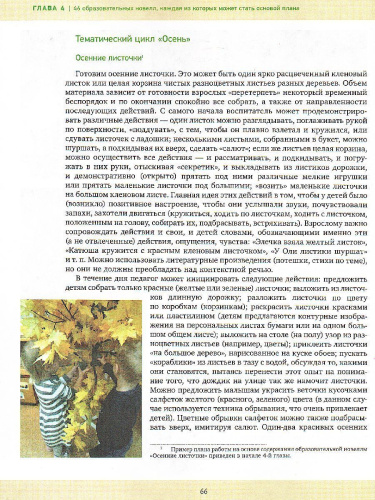Ранний возраст. 46 идей для комплексно-тематического планирования образовательного процесса (Нац.