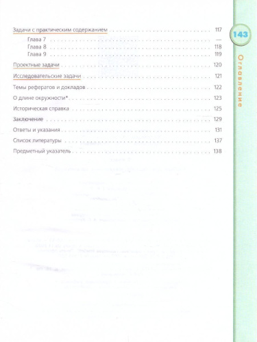 Геометрия 9 класс. Учебник