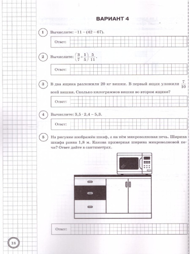 ВПР. Математика 6 класс. 10 вариантов. ФИОКО СТАТГРАД ТЗ ФГОС