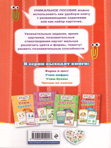 Форма и цвет. Забавные уроки