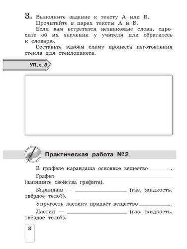 Окружающий мир 2 класс. Рабочая тетрадь. В 2-х частях. Часть 1 к новому учебному пособию