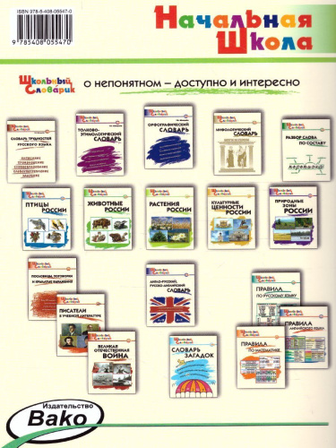 Словарь Русские народные приметы/ ШС (Вако)