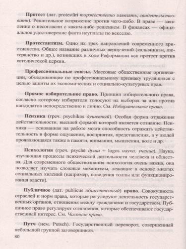 ЕГЭ 2022 Обществознание. Словарь понятий и терминов