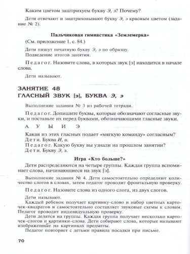 Обучение грамоте детей 5-7 лет. Методическое пособие.ФГОС ДО