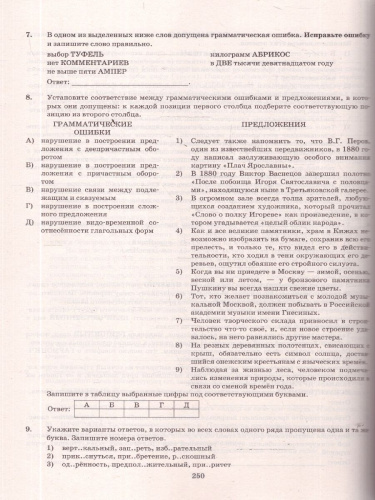 ЕГЭ 2026 Русский язык 38 вариантов