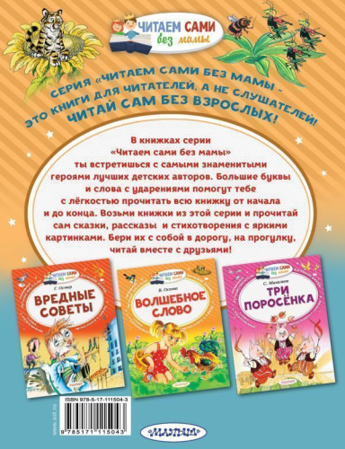 Лягушка-путешественница и другие сказки