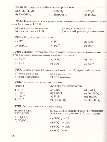 Химия 8 класс. В тестах, задачах, упражнениях. Вертикаль. ФГОС