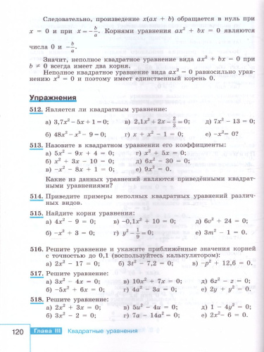 Алгебра 8 класс. Учебник