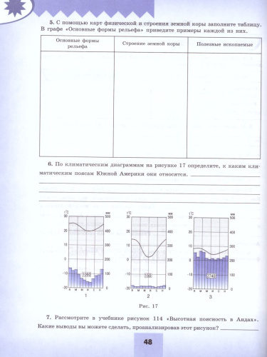 География 7 класс. Мой тренажёр. Рабочая тетрадь