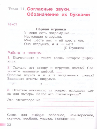 Русский язык 1 класс. Тетрадь учебных достижений. УМК "Перспектива". ФГОС