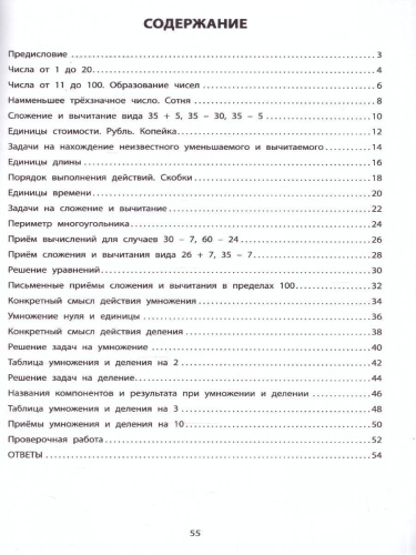 Математика. Летний тренажер после 2 класса