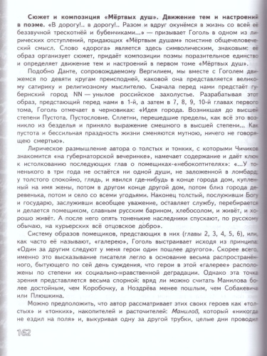 Литература 9 класс. Учебник в 2-х частях. Часть 2