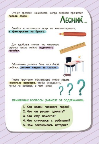 Чтение тетрадь-шпаргалка