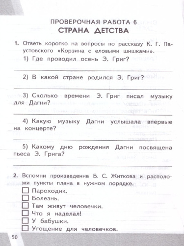 КИМ-ВПР Литературное чтение 4 класс. ФГОС Новый