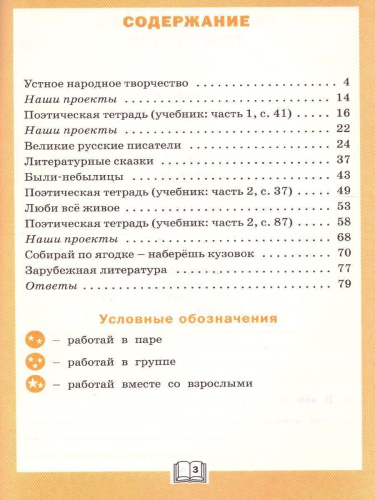 Литературное чтение 3 класс. Рабочая тетрадь к УМК Климановой (Школа России). ФГОС