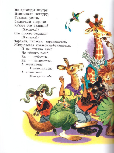 Тараканище. Сказки. Чуковский К.И. /Детская библиотека на все времена