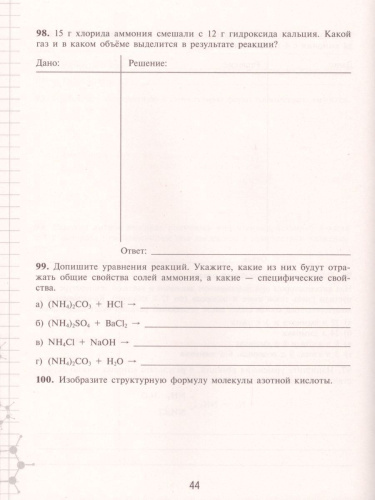 Химия 9 класс. Рабочая тетрадь к учебнику Рудзитиса. ФГОС