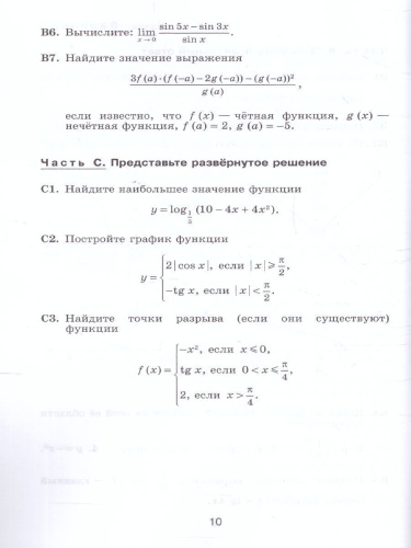 Алгебра 11 класс. Тематические тесты