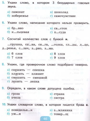 Русский язык 2 класс. Тесты к учебнику Л.Ф. Климановой. В 2-х частях. Часть 1. ФГОС