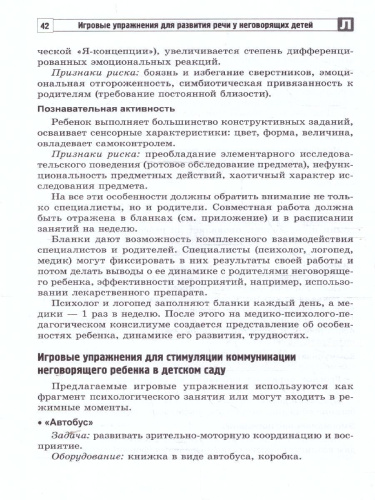 Игровые упражнения для развития речи у неговорящих детей. Методика