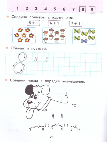 Математика 1 класс. Рабочая тетрадь. Часть 1 (к новому ФПУ). ФГОС