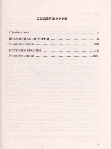 История. Даты. Справочник для школьников и абитуриентов. ФГОС