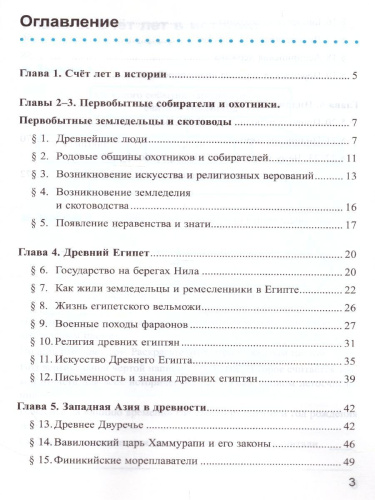 История древнего мира 5 класс. Рабочая тетрадь к учебнику А.А. Вигасина. Часть 1. ФГОС