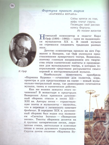 Музыка 6 класс. Учебник